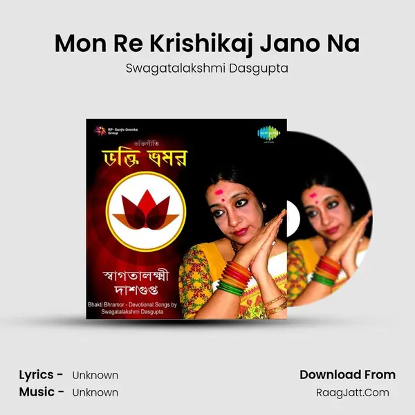 Mon Re Krishikaj Jano Na MP3 Song by Swagatalakshmi Dasgupta Cover