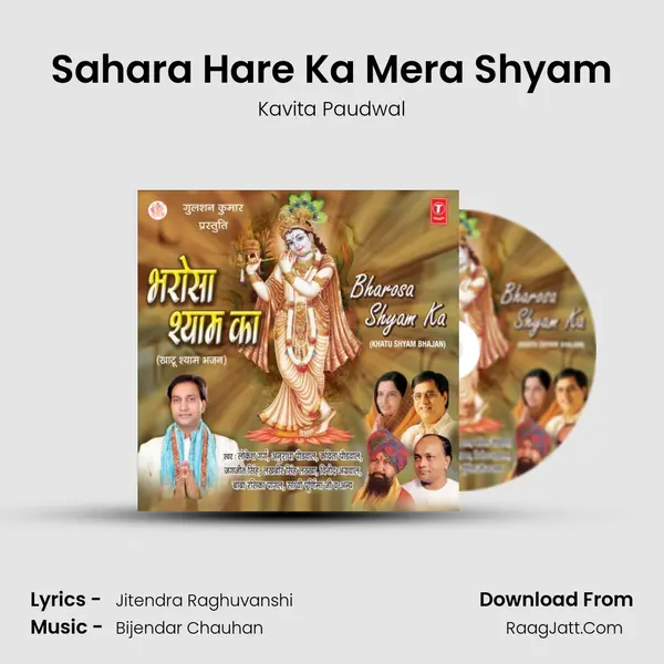 Sahara Hare Ka Mera Shyam MP3 Song by Kavita Paudwal Cover