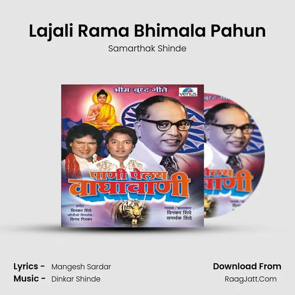 Lajali Rama Bhimala Pahun MP3 Song by Samarthak Shinde Cover