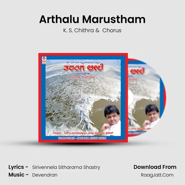 Arthalu Marustham MP3 Song by K. S. Chithra Cover