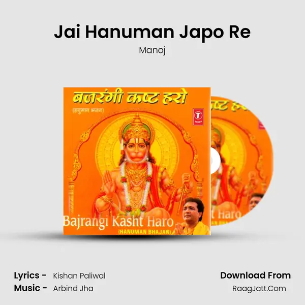 Jai Hanuman Japo Re MP3 Song by Manoj Cover