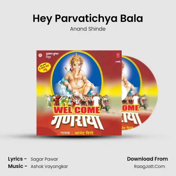 Hey Parvatichya Bala MP3 Song by Anand Shinde Cover