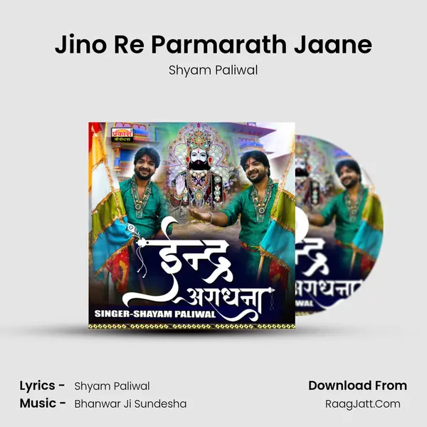 Jino Re Parmarath Jaane MP3 Song by Shyam Paliwal Cover