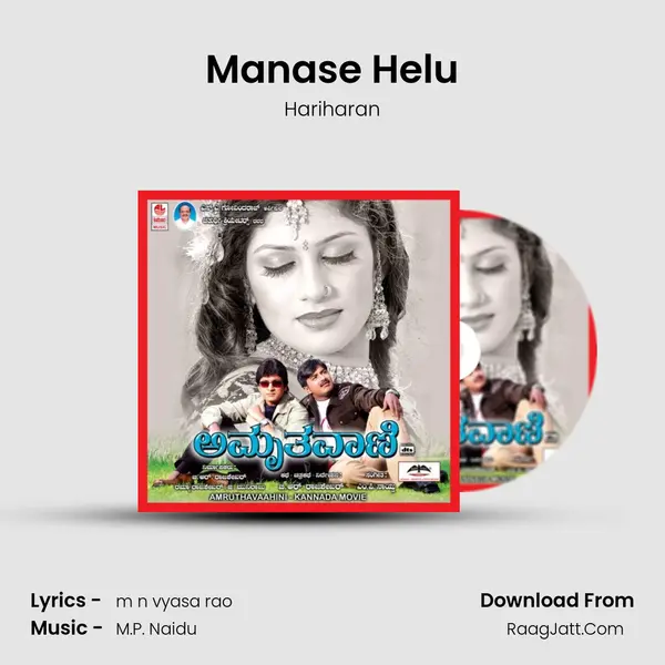 Manase Helu MP3 Song by Hariharan Cover