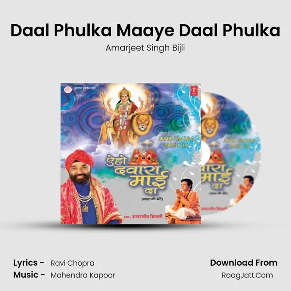 Daal Phulka Maaye Daal Phulka MP3 Song by Amarjeet Singh Bijli Cover