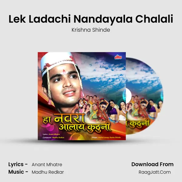 Lek Ladachi Nandayala Chalali MP3 Song by Krishna Shinde Cover