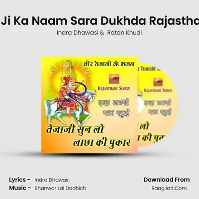 Le Lo Teja Ji Ka Naam Sara Dukhda Rajasthani Bhajan MP3 Song by Indra Dhawasi Cover