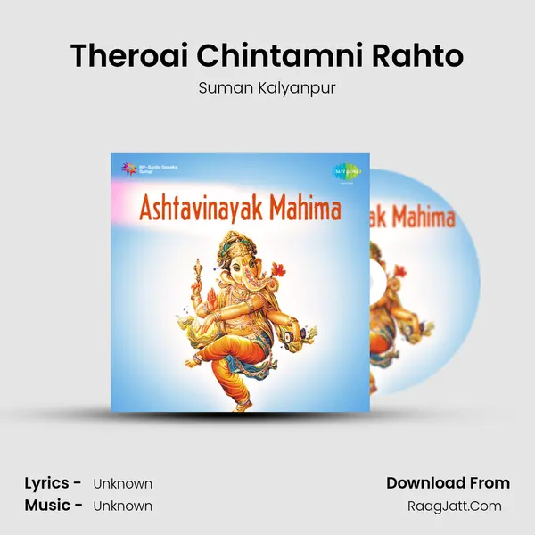 Theroai Chintamni Rahto MP3 Song by Suman Kalyanpur Cover