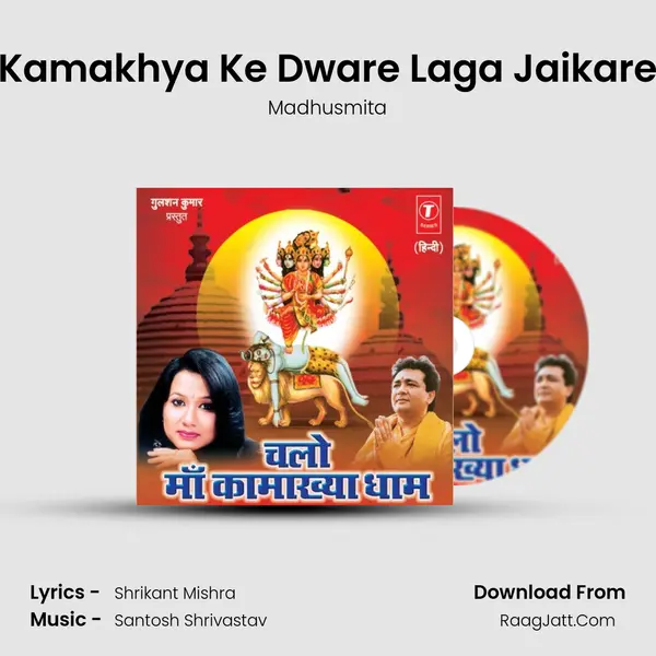 Kamakhya Ke Dware Laga Jaikare MP3 Song by Madhusmita Cover