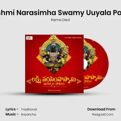 Lakshmi Narasimha Swamy Uuyala Patalu - Rama Devi