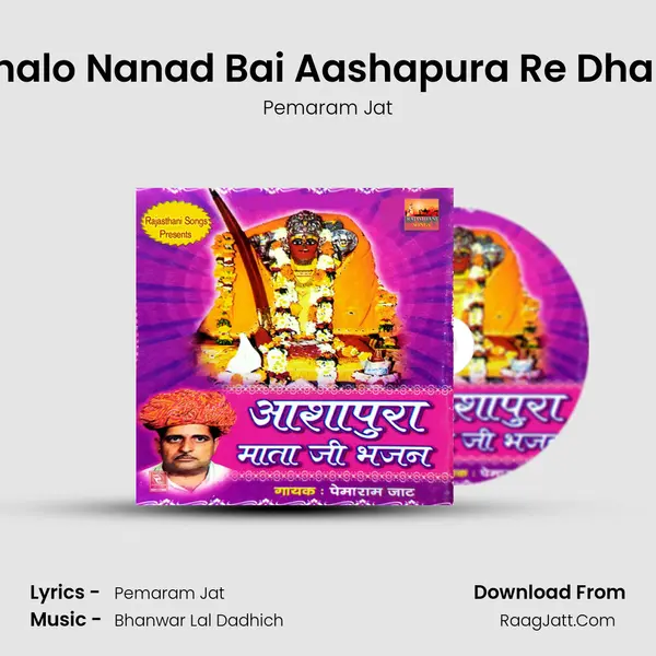 Chalo Nanad Bai Aashapura Re Dham MP3 Song by Pemaram Jat Cover