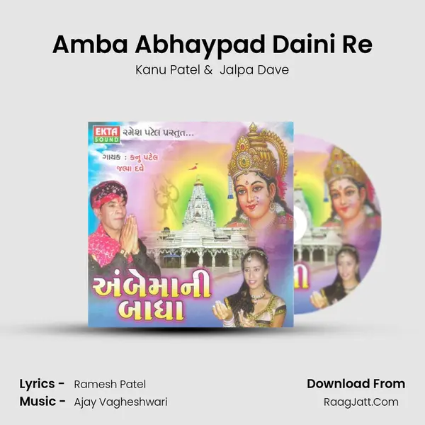 Amba Abhaypad Daini Re MP3 Song by Kanu Patel Cover