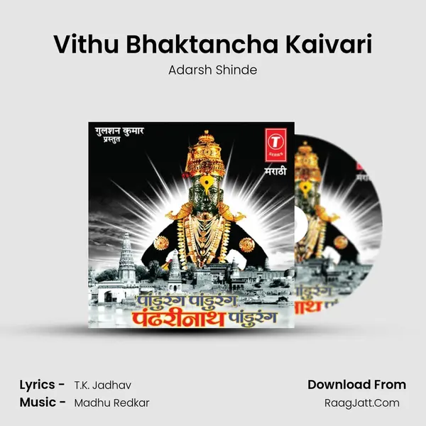 Vithu Bhaktancha Kaivari MP3 Song by Adarsh Shinde Cover