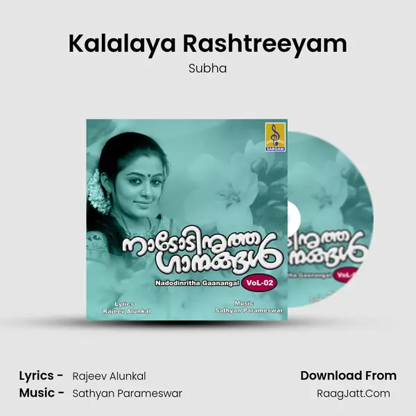 Kalalaya Rashtreeyam MP3 Song by Subha Cover