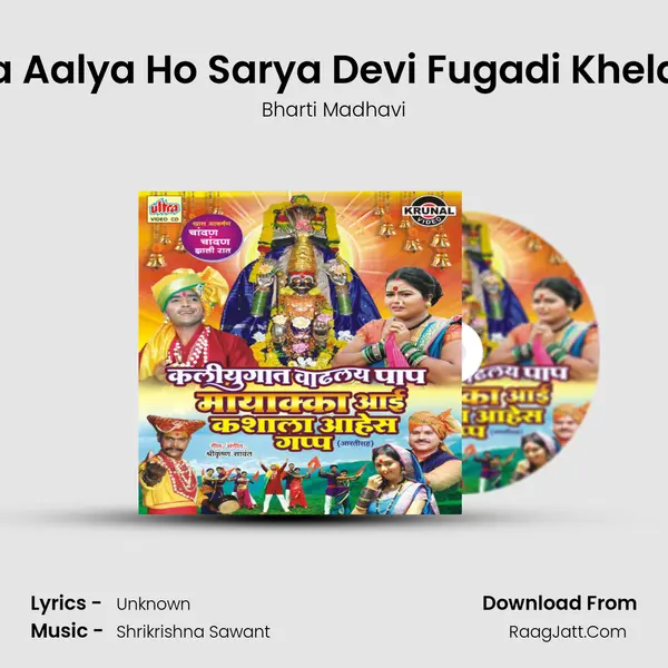 Aalya Aalya Ho Sarya Devi Fugadi Khelayala Cover
