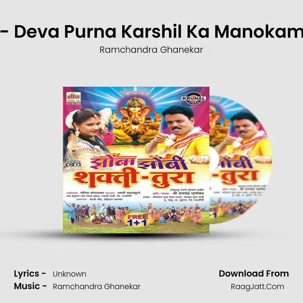 Gan- Deva Purna Karshil Ka Manokamana MP3 Song by Ramchandra Ghanekar Cover
