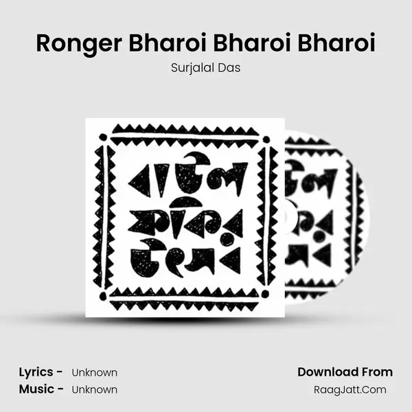 Ronger Bharoi Bharoi Bharoi MP3 Song by Surjalal Das Cover