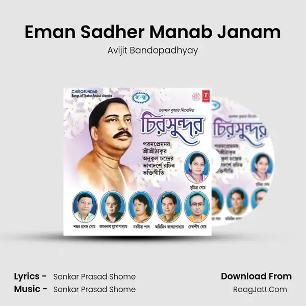 Eman Sadher Manab Janam mp3 song