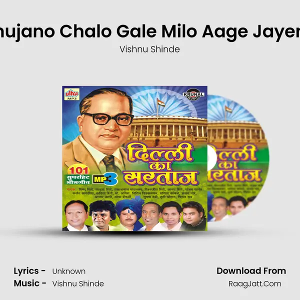 Bahujano Chalo Gale Milo Aage Jayenge MP3 Song by Vishnu Shinde Cover