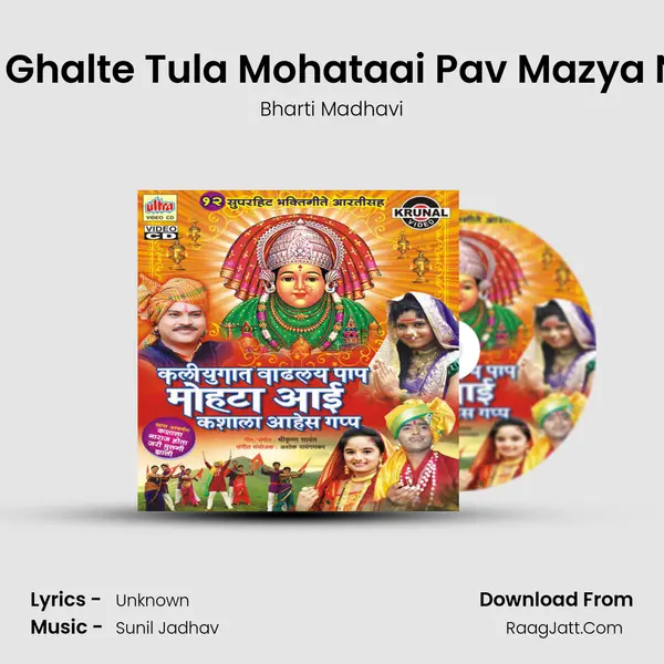 Gharana Ghalte Tula Mohataai Pav Mazya Navasala MP3 Song by Bharti Madhavi Cover