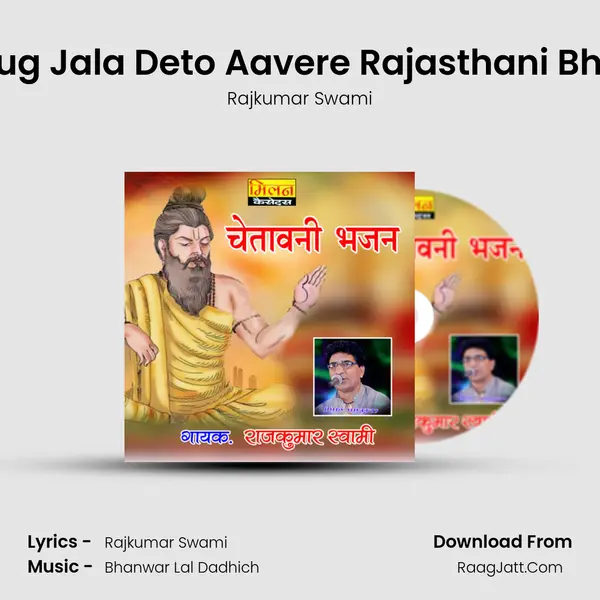 Kalyug Jala Deto Aavere Rajasthani Bhajan MP3 Song by Rajkumar Swami Cover