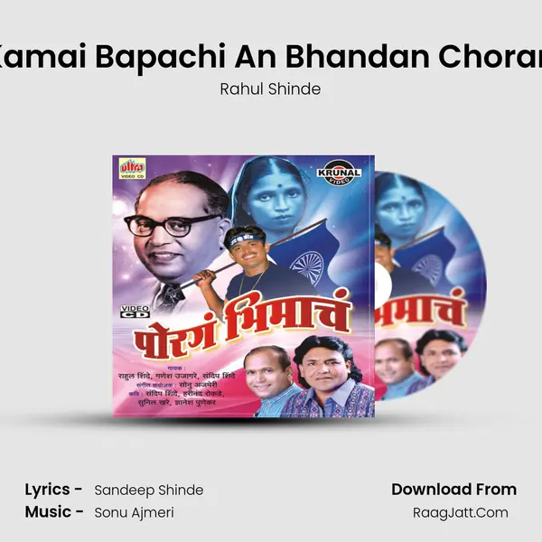 Hi Kamai Bapachi An Bhandan Choranch MP3 Song by Rahul Shinde Cover