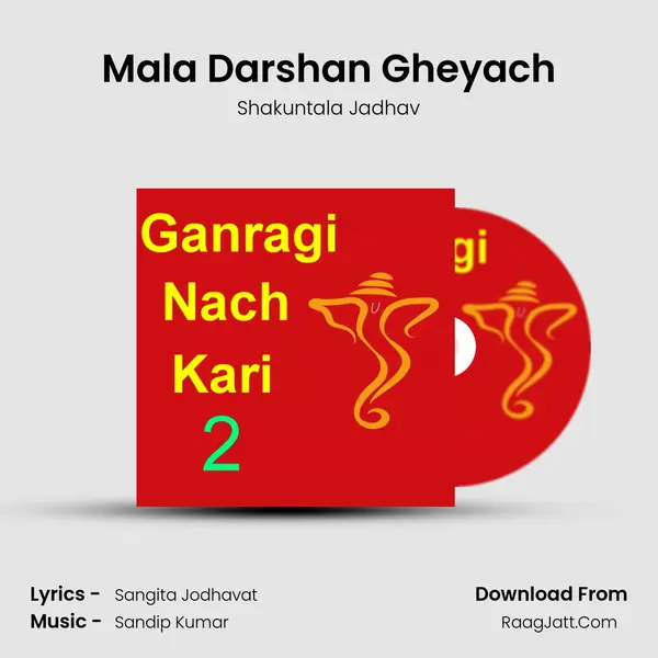 Mala Darshan Gheyach MP3 Song by Shakuntala Jadhav Cover