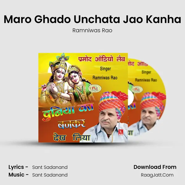 Maro Ghado Unchata Jao Kanha MP3 Song by Ramniwas Rao Cover