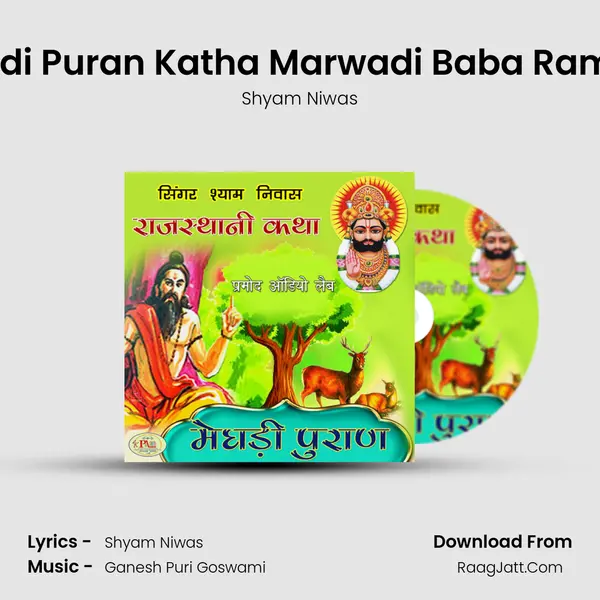 Meghdi Puran Katha Marwadi Baba Ramdevji mp3 song