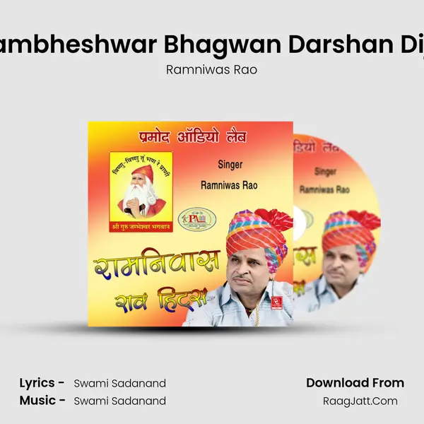 Jambheshwar Bhagwan Darshan Dijo MP3 Song by Ramniwas Rao Cover