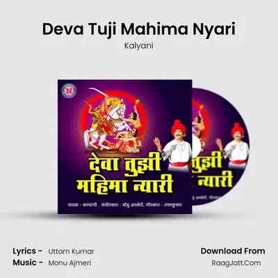 Deva Tuji Mahima Nyari - 