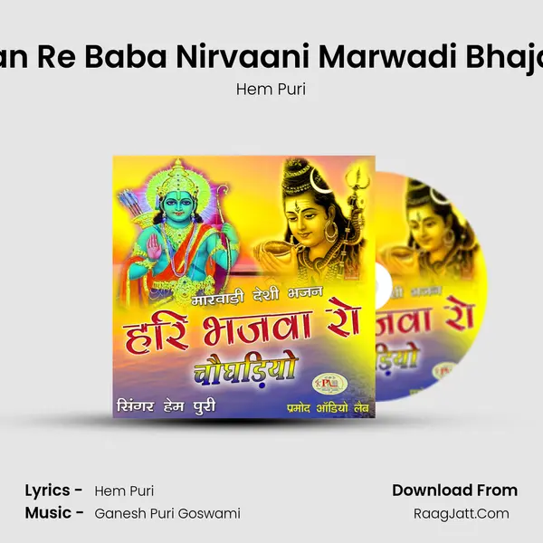 Han Re Baba Nirvaani Marwadi Bhajan MP3 Song by Hem Puri Cover