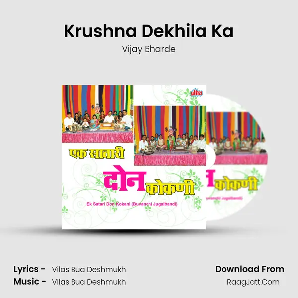 Krushna Dekhila Ka mp3 song