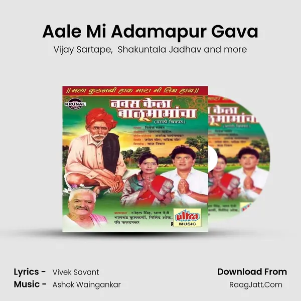 Aale Mi Adamapur Gava MP3 Song by Vijay Sartape Cover