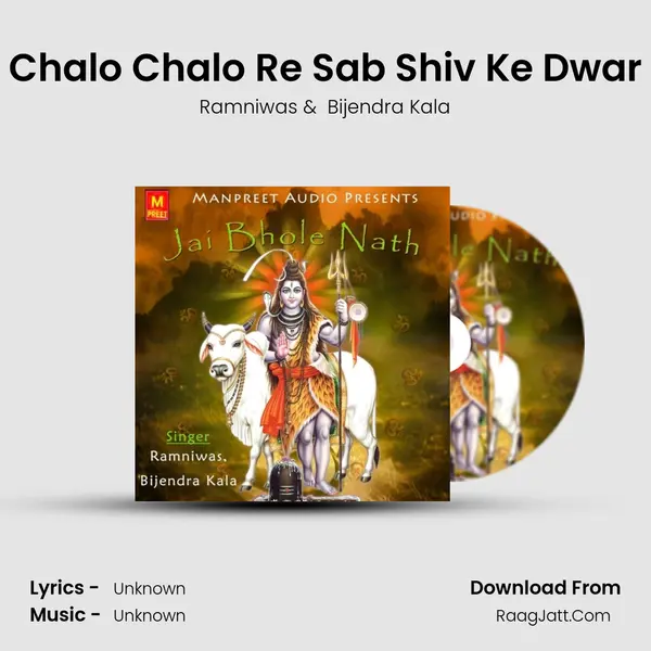 Chalo Chalo Re Sab Shiv Ke Dwar MP3 Song by Ramniwas Cover