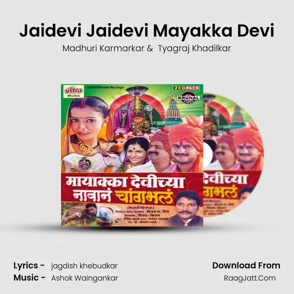Jaidevi Jaidevi Mayakka Devi MP3 Song by Madhuri Karmarkar Cover