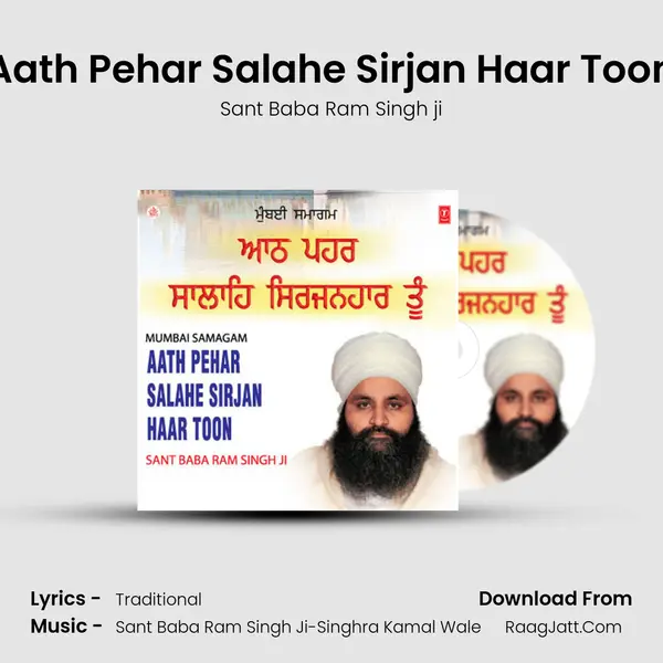 Aath Pehar Salahe Sirjan Haar - Sant Baba Ram Singh ji