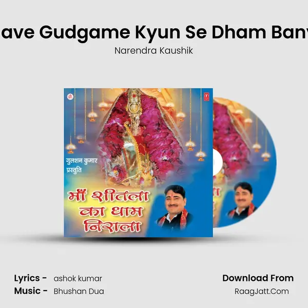 Jaave Gudgame Kyun Se Dham Banya MP3 Song by Narendra Kaushik Cover