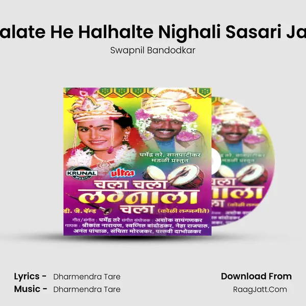 Kalij Jalate He Halhalte Nighali Sasari Janyala MP3 Song by Swapnil Bandodkar Cover