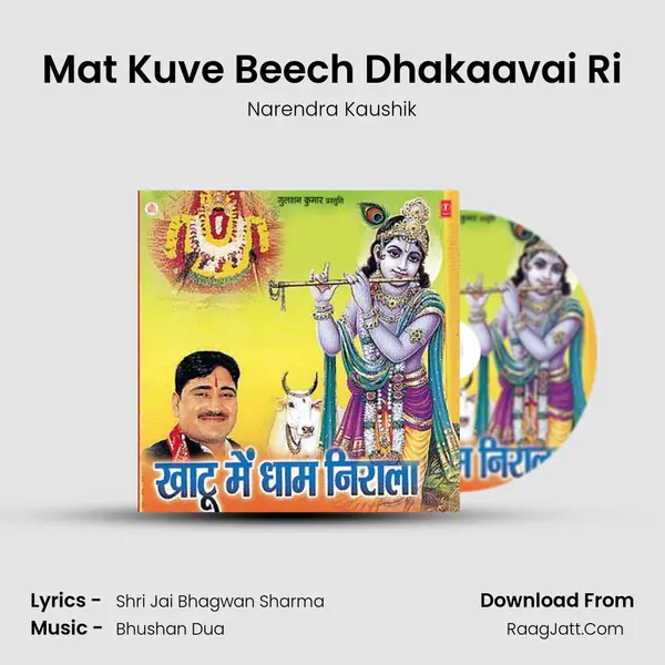 Mat Kuve Beech Dhakaavai Ri MP3 Song by Narendra Kaushik Cover