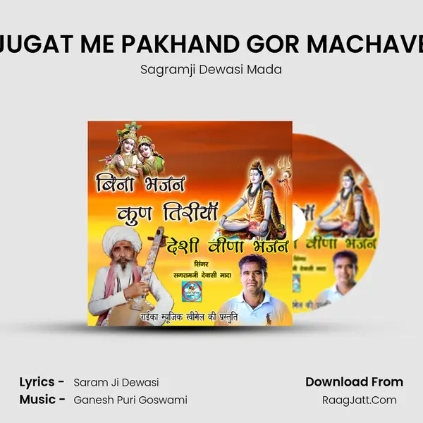 JUGAT ME PAKHAND GOR MACHAVE MP3 Song by Sagramji Dewasi Mada Cover