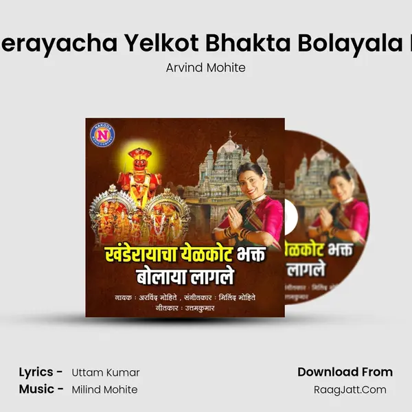 Khanderayacha Yelkot Bhakta Bolayala Lagale - 