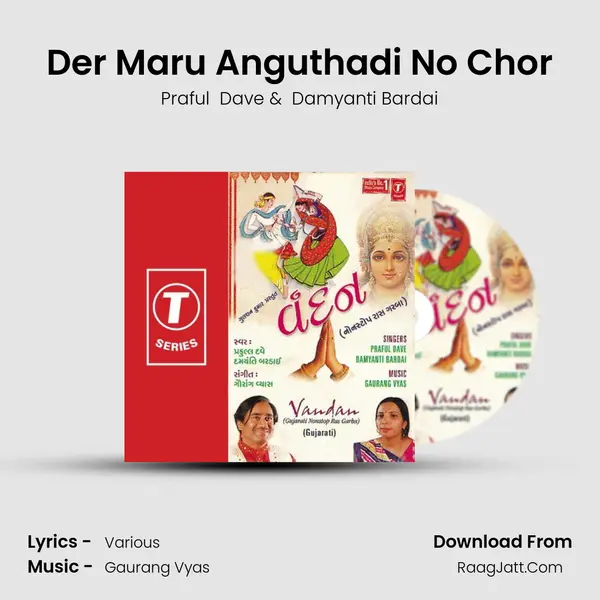 Der Maru Anguthadi No Chor MP3 Song by Praful  Dave Cover