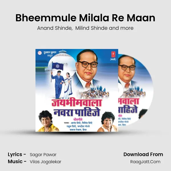 Bheemmule Milala Re Maan MP3 Song by Anand Shinde Cover