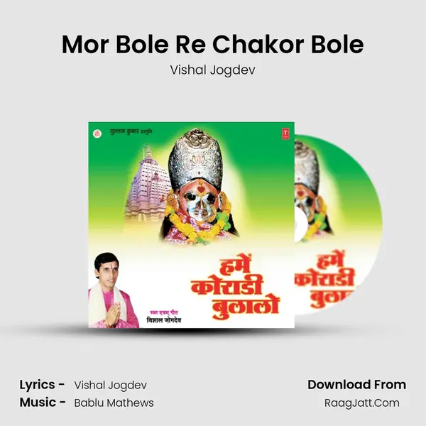 Mor Bole Re Chakor Bole MP3 Song by Vishal Jogdev Cover
