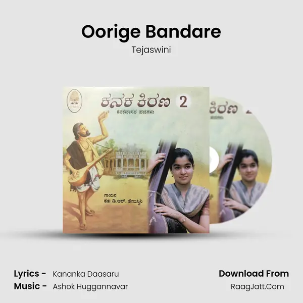 Oorige Bandare MP3 Song by Tejaswini Cover