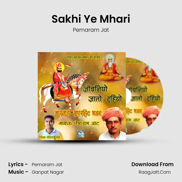 Sakhi Ye Mhari MP3 Song by Pemaram Jat Cover