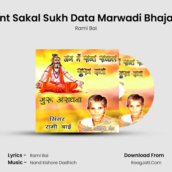 Jag Me Sant Sakal Sukh Data Marwadi Bhajan Satsang MP3 Song by Rami Bai Cover