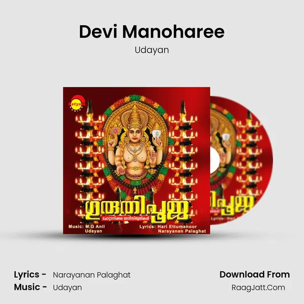 Devi Manoharee MP3 Song by Udayan Cover