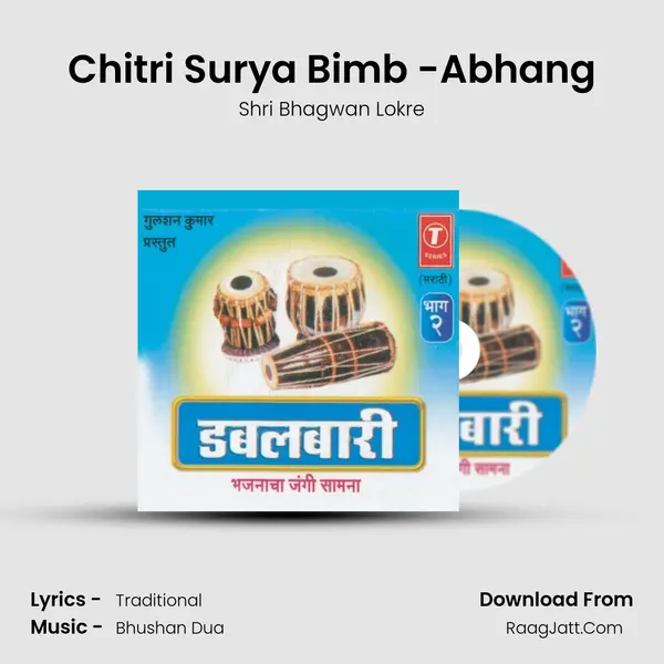 Chitri Surya Bimb -Abhang MP3 Song by Shri Bhagwan Lokre Cover